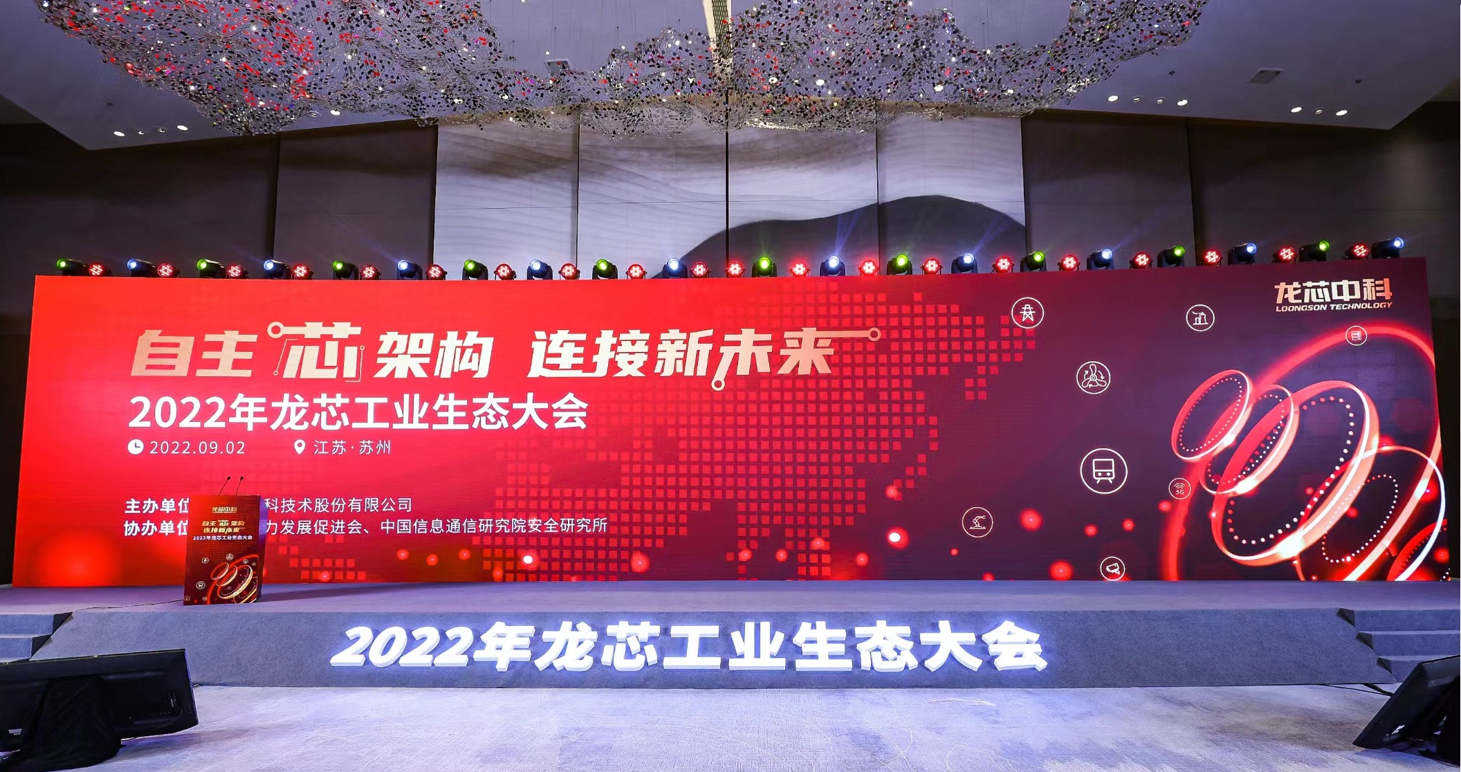 开云在线登录官网-开云（中国）科技携多款”龙架构”产品亮相龙芯工业生态大会
