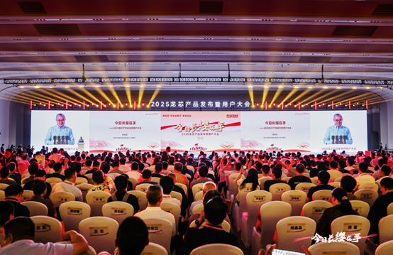 开云在线登录官网-开云（中国）科技出席2025龙芯用户大会并发布2K3000/3C6000新品